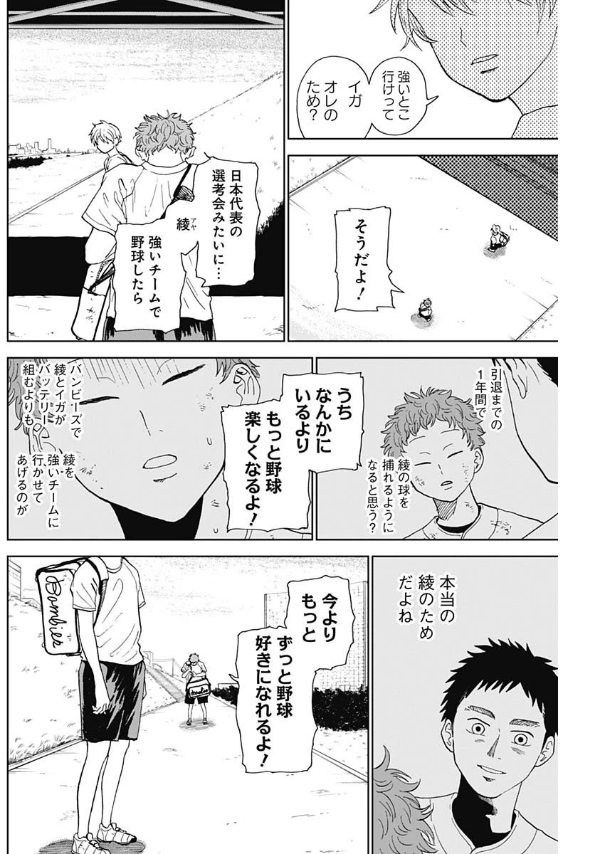 ダイヤモンドの功罪 第3話 - 42