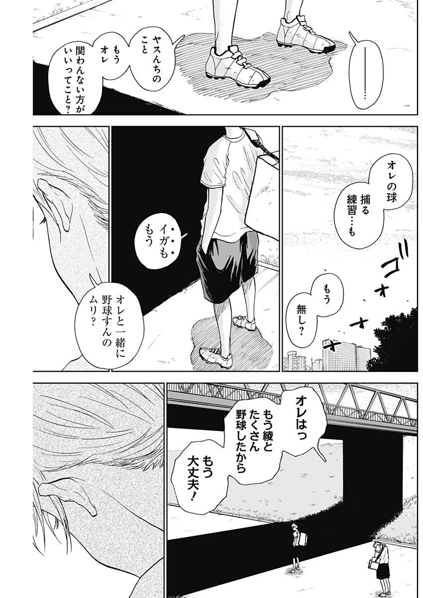 ダイヤモンドの功罪 第3話 - 43