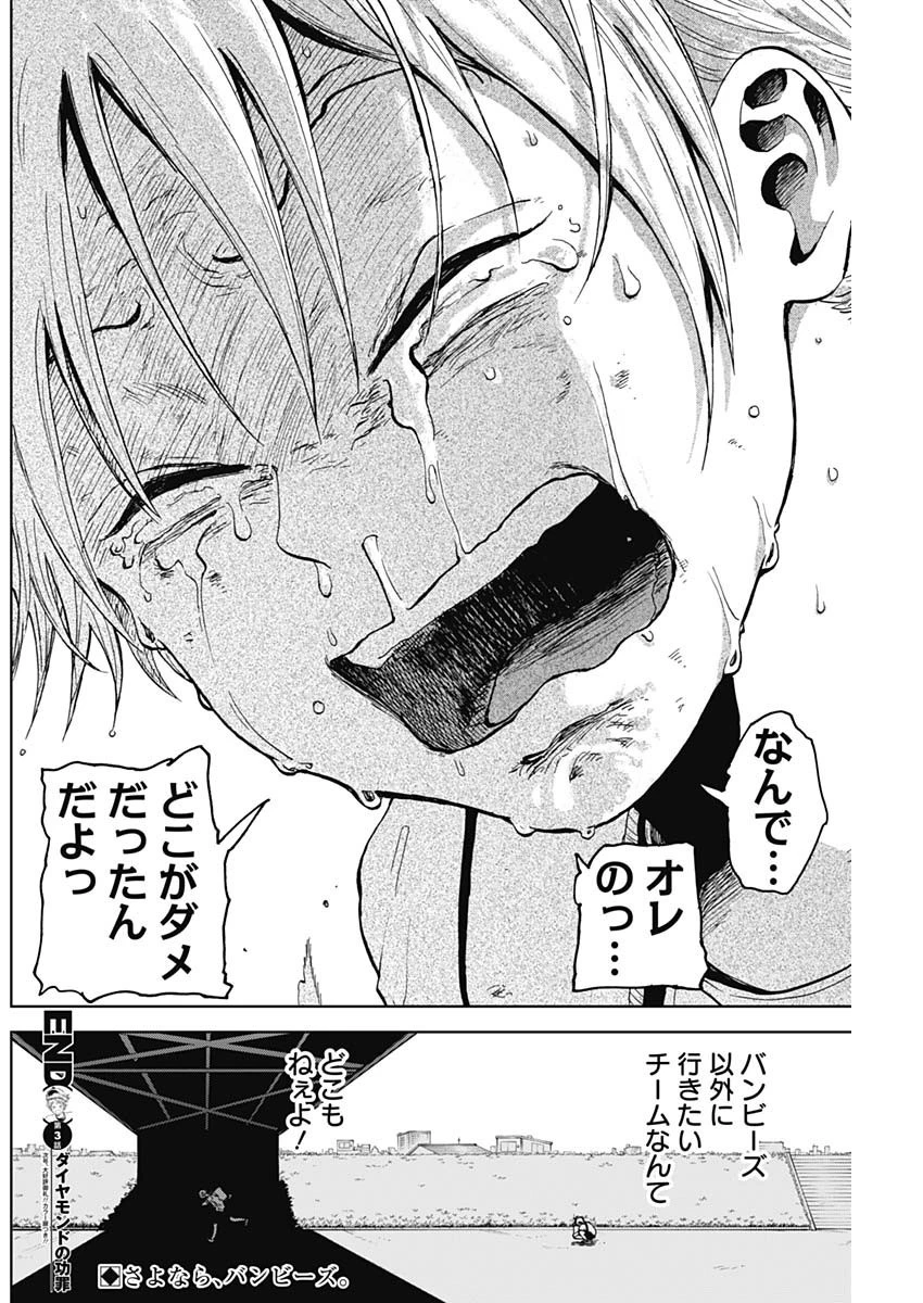 ダイヤモンドの功罪 第3話 - 44