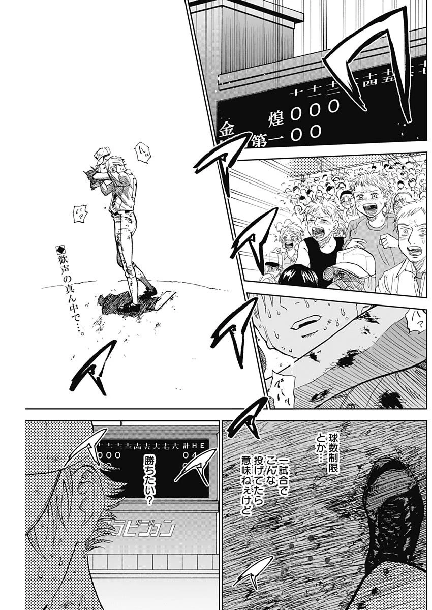 ダイヤモンドの功罪 第4話 - 2