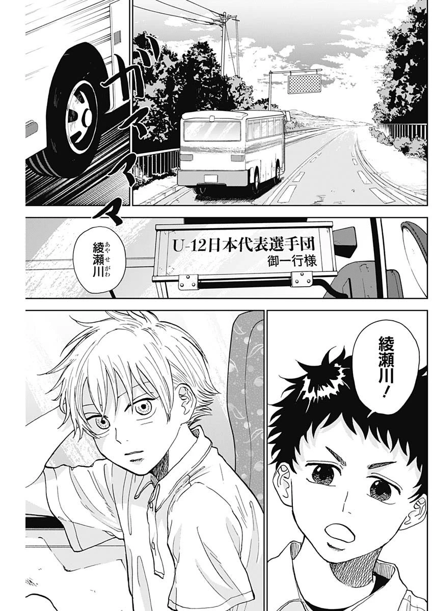 ダイヤモンドの功罪 第4話 - 6