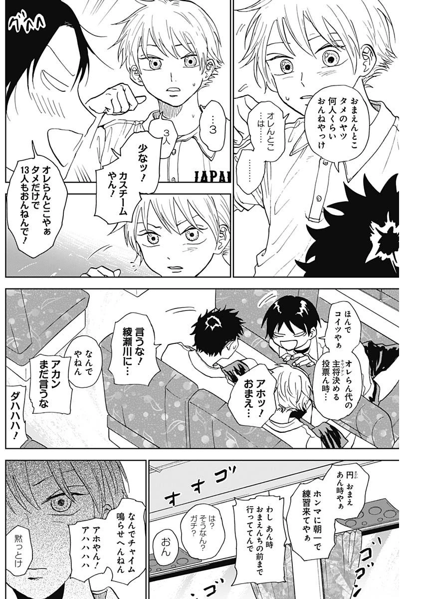 ダイヤモンドの功罪 第4話 - 11