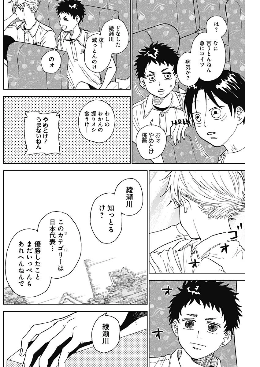 ダイヤモンドの功罪 第4話 - 13