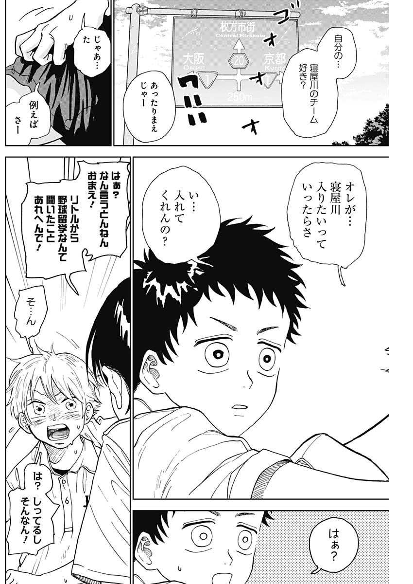 ダイヤモンドの功罪 第4話 - 15
