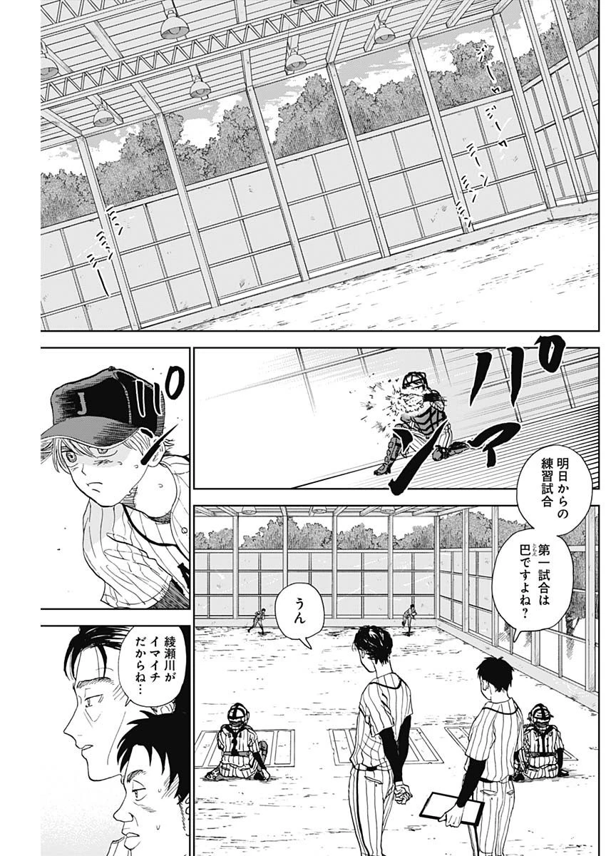 ダイヤモンドの功罪 第4話 - 18