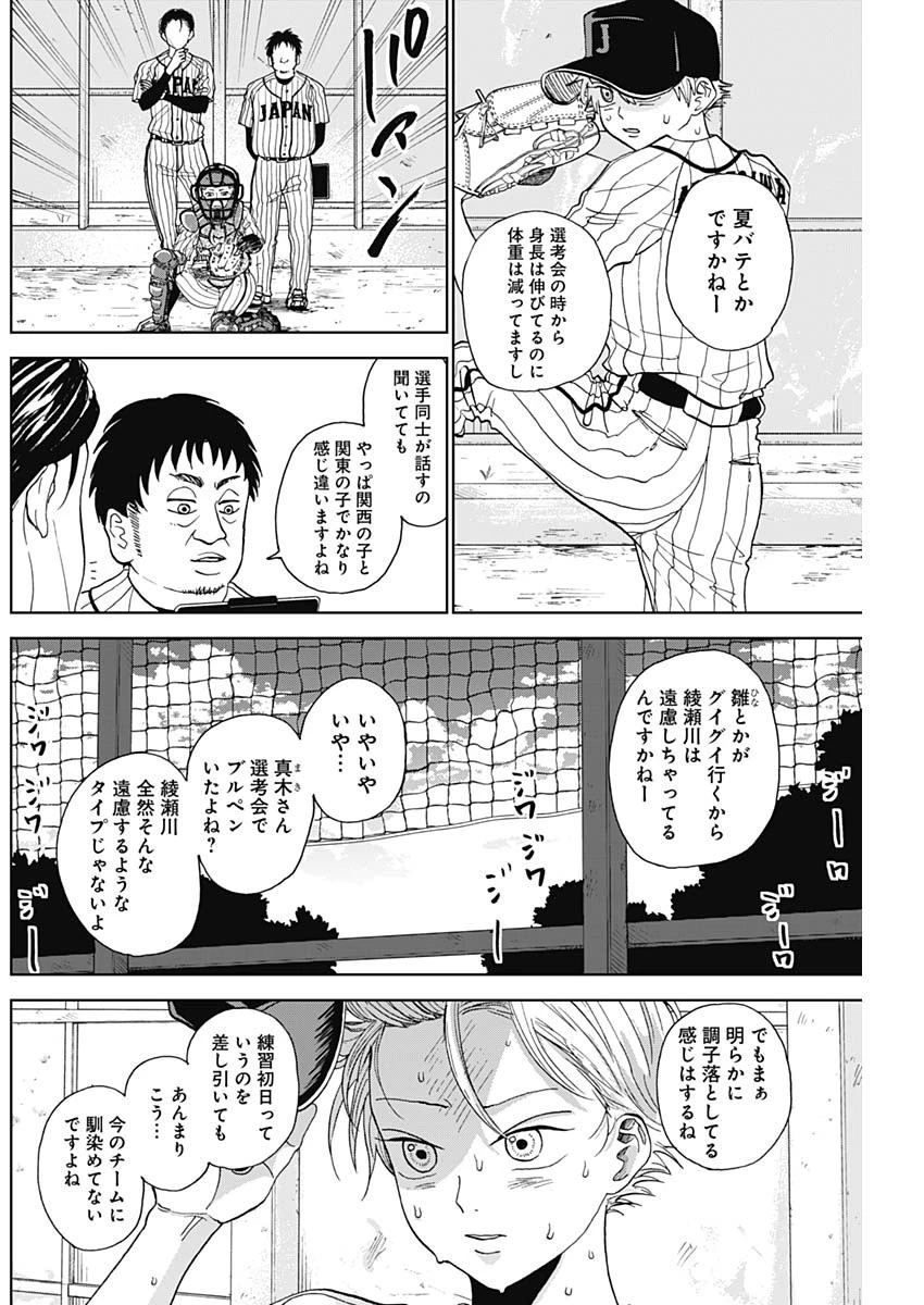 ダイヤモンドの功罪 第4話 - 19