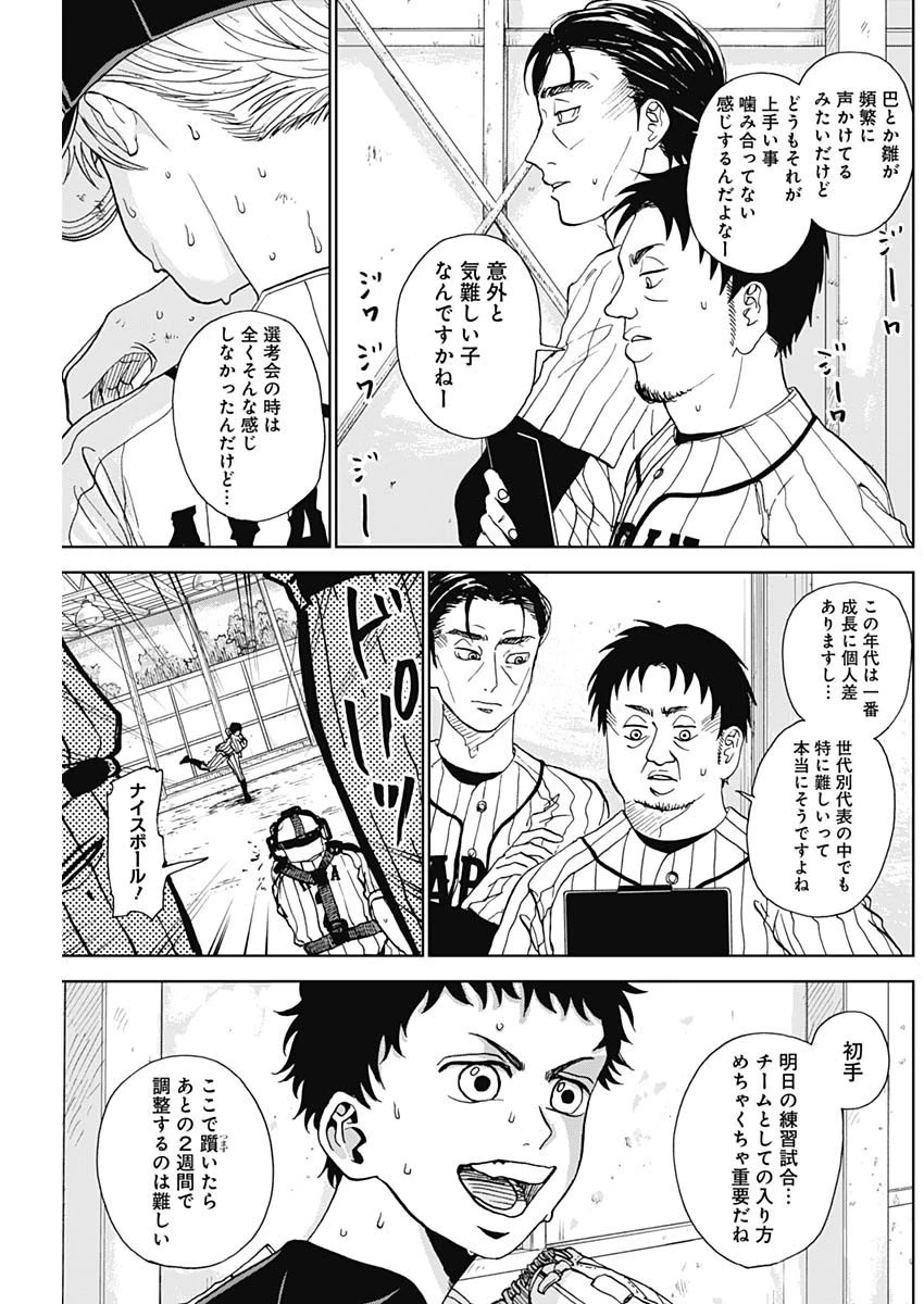 ダイヤモンドの功罪 第4話 - 20