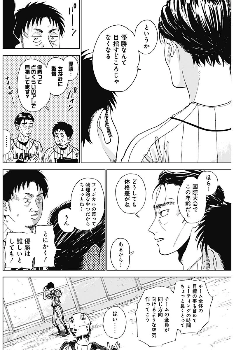 ダイヤモンドの功罪 第4話 - 21