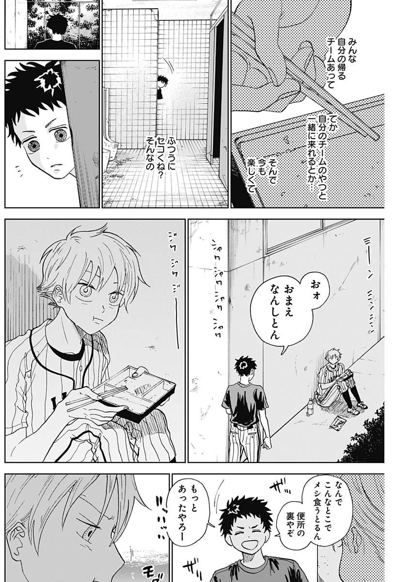 ダイヤモンドの功罪 第4話 - 25