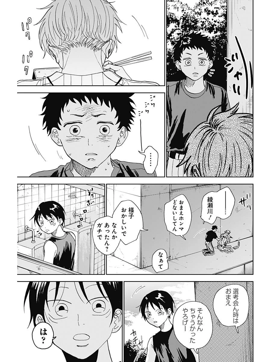 ダイヤモンドの功罪 第4話 - 26
