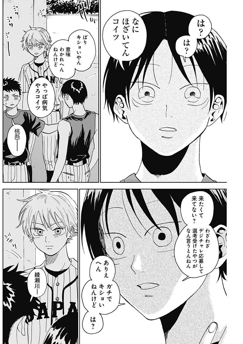 ダイヤモンドの功罪 第4話 - 29