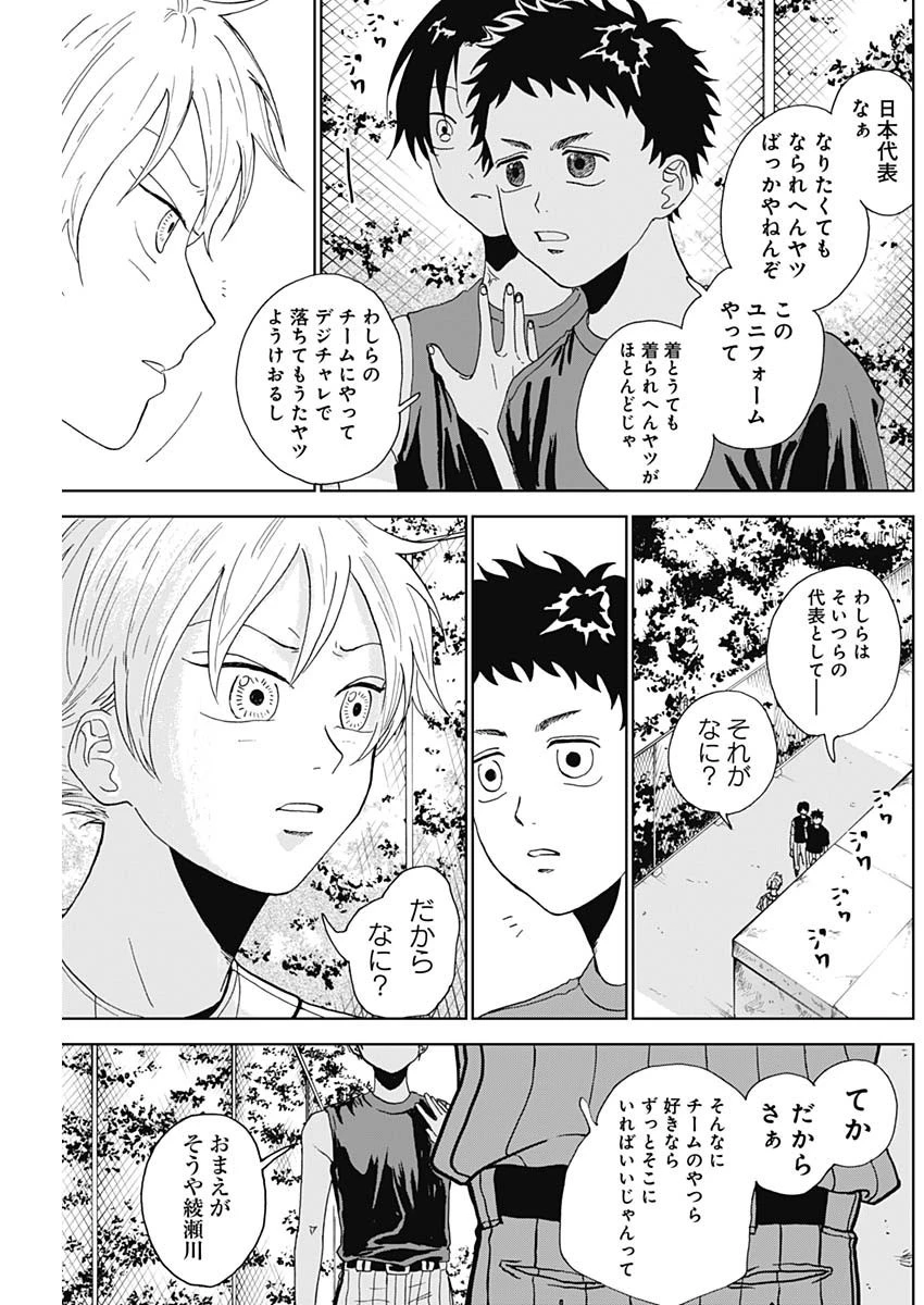 ダイヤモンドの功罪 第4話 - 30