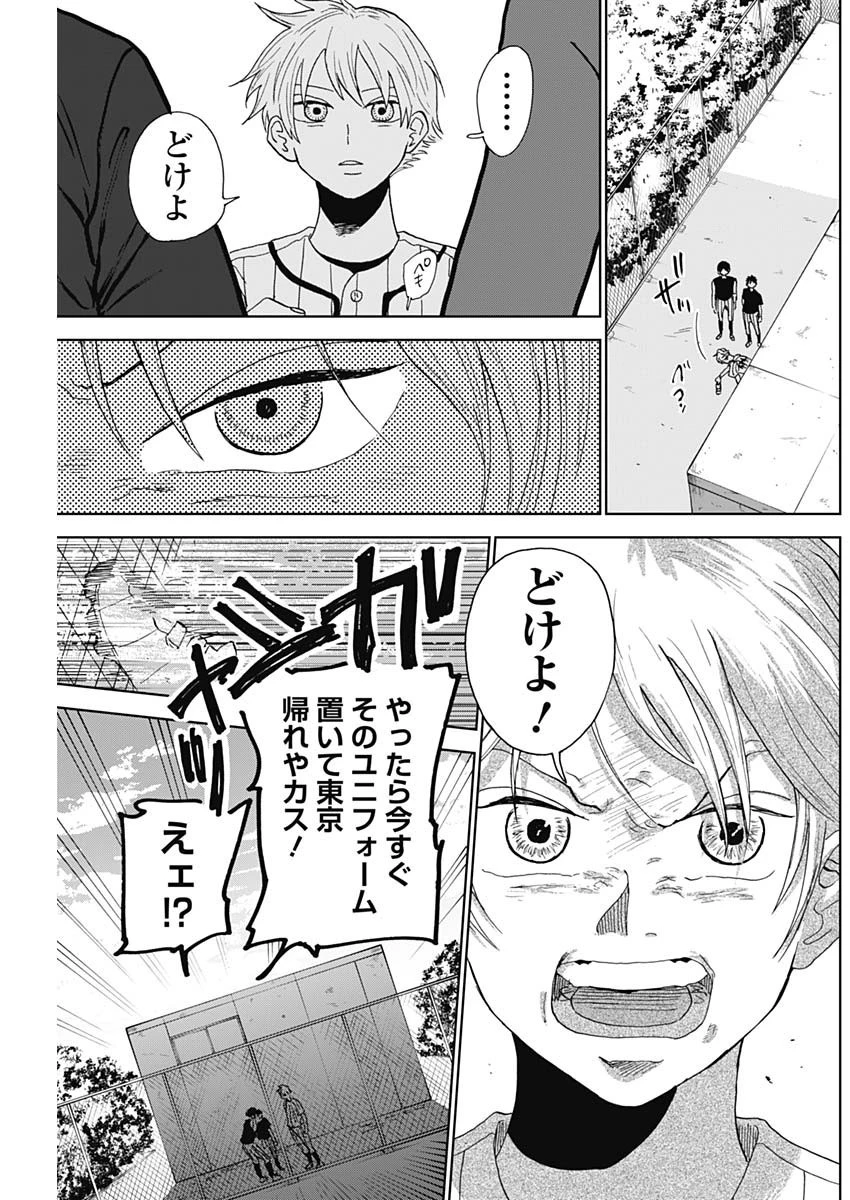 ダイヤモンドの功罪 第4話 - 32