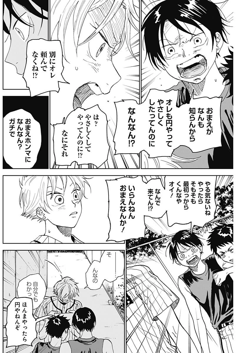 ダイヤモンドの功罪 第4話 - 33