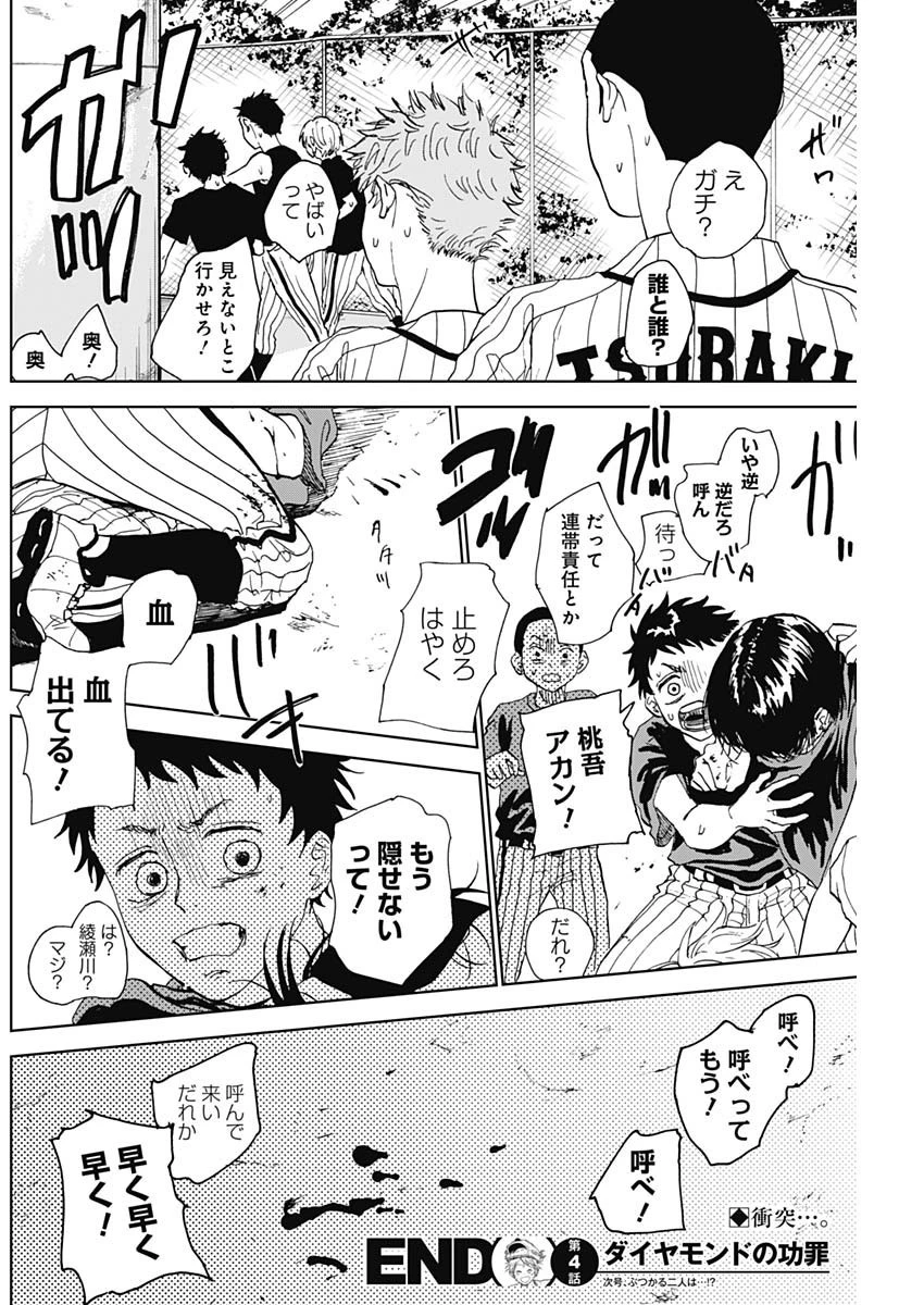 ダイヤモンドの功罪 第4話 - 37