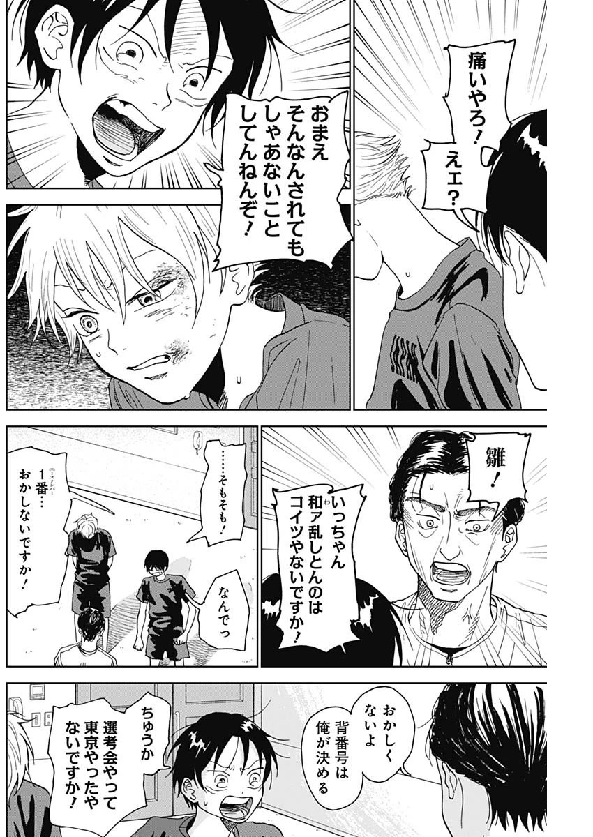 ダイヤモンドの功罪 第5話 - 6