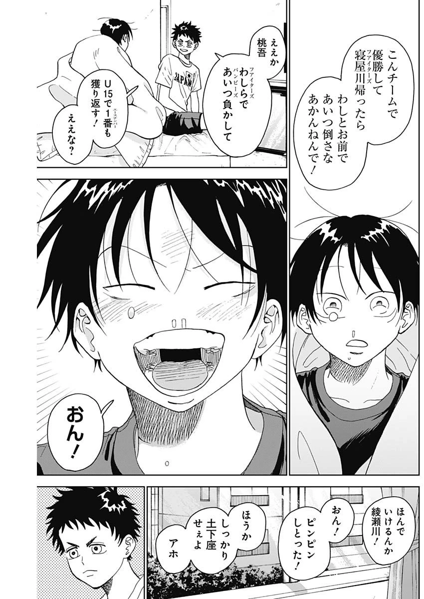 ダイヤモンドの功罪 第5話 - 15