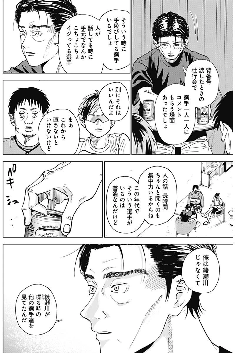 ダイヤモンドの功罪 第6話 - 6