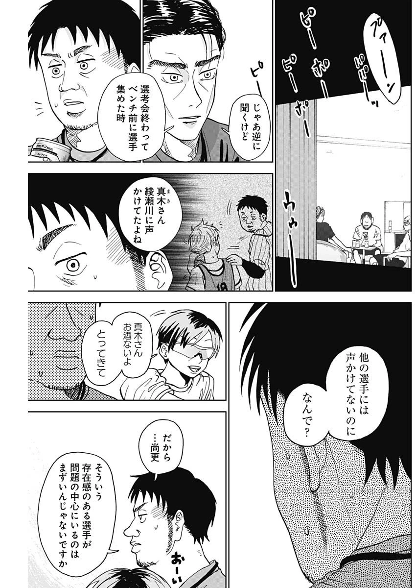 ダイヤモンドの功罪 第6話 - 9