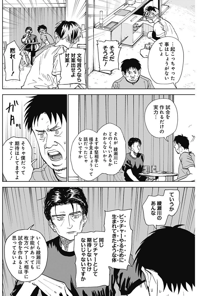 ダイヤモンドの功罪 第6話 - 10