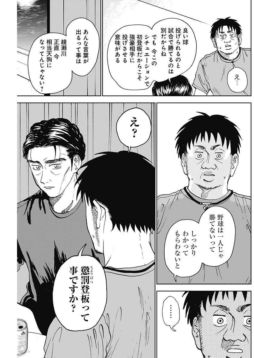 ダイヤモンドの功罪 第6話 - 11