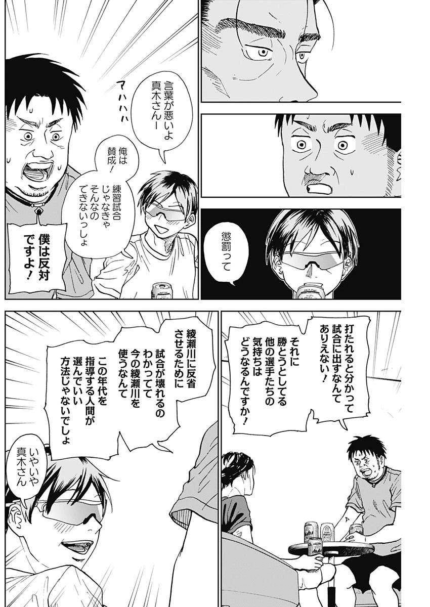 ダイヤモンドの功罪 第6話 - 12