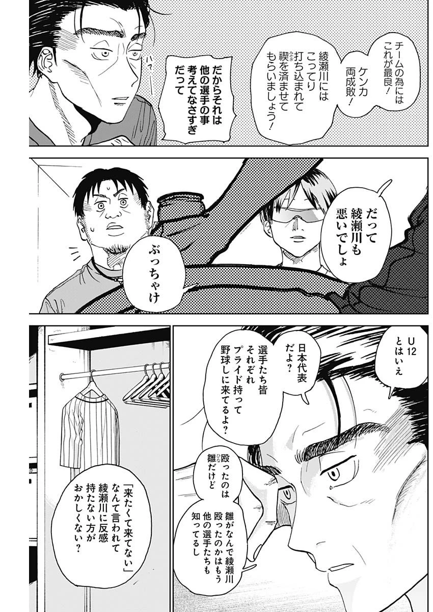 ダイヤモンドの功罪 第6話 - 13