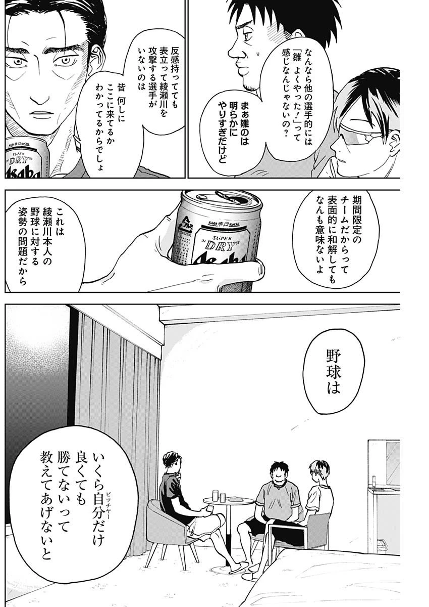 ダイヤモンドの功罪 第6話 - 14