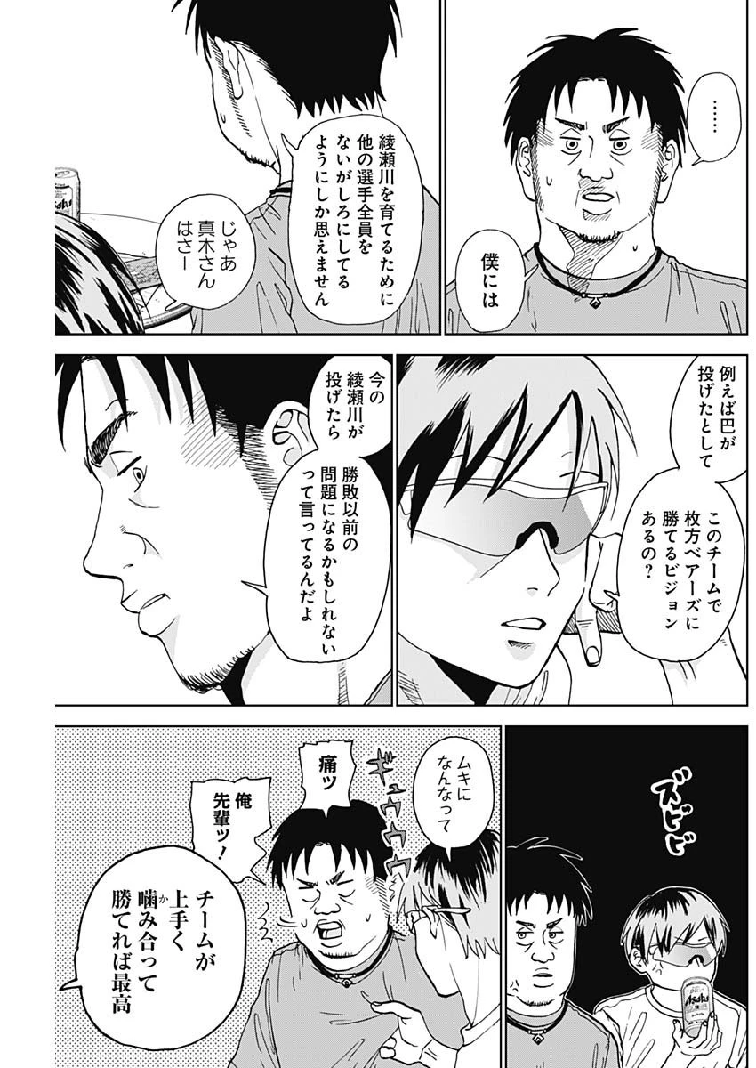 ダイヤモンドの功罪 第6話 - 15