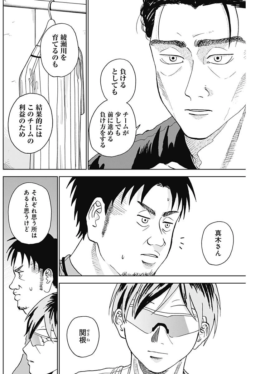 ダイヤモンドの功罪 第6話 - 16