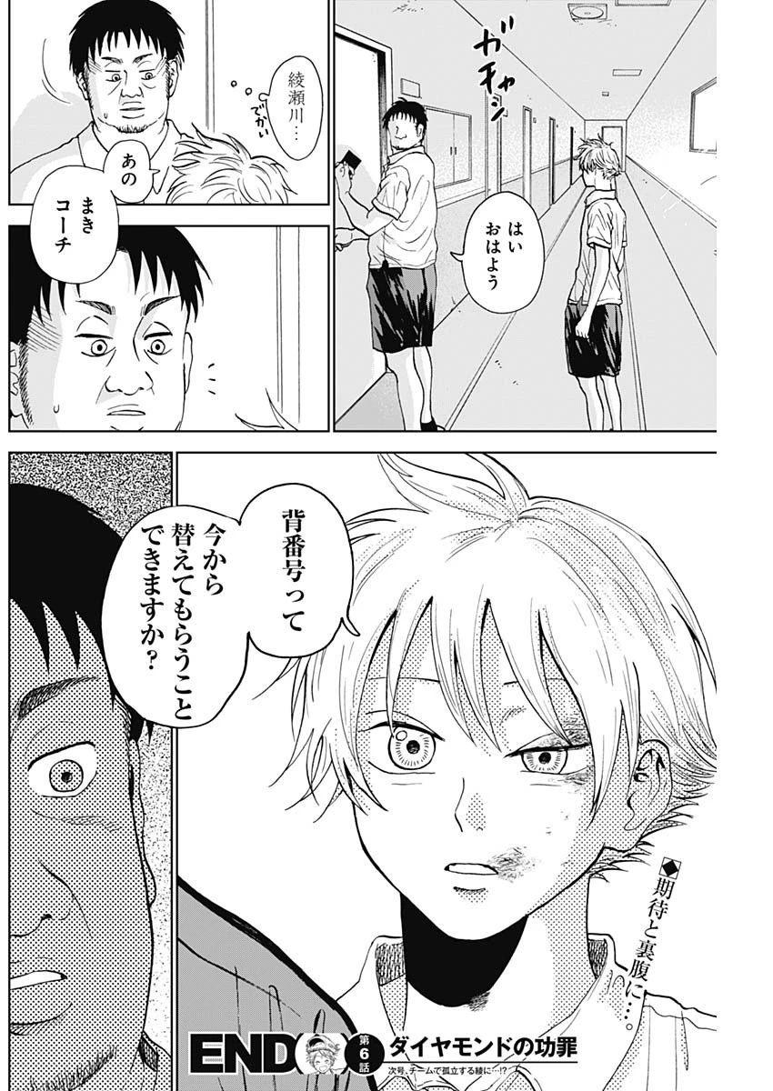 ダイヤモンドの功罪 第6話 - 18
