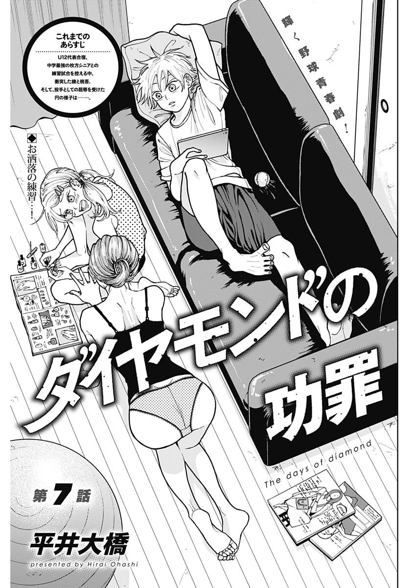 ダイヤモンドの功罪 第7話 - 1