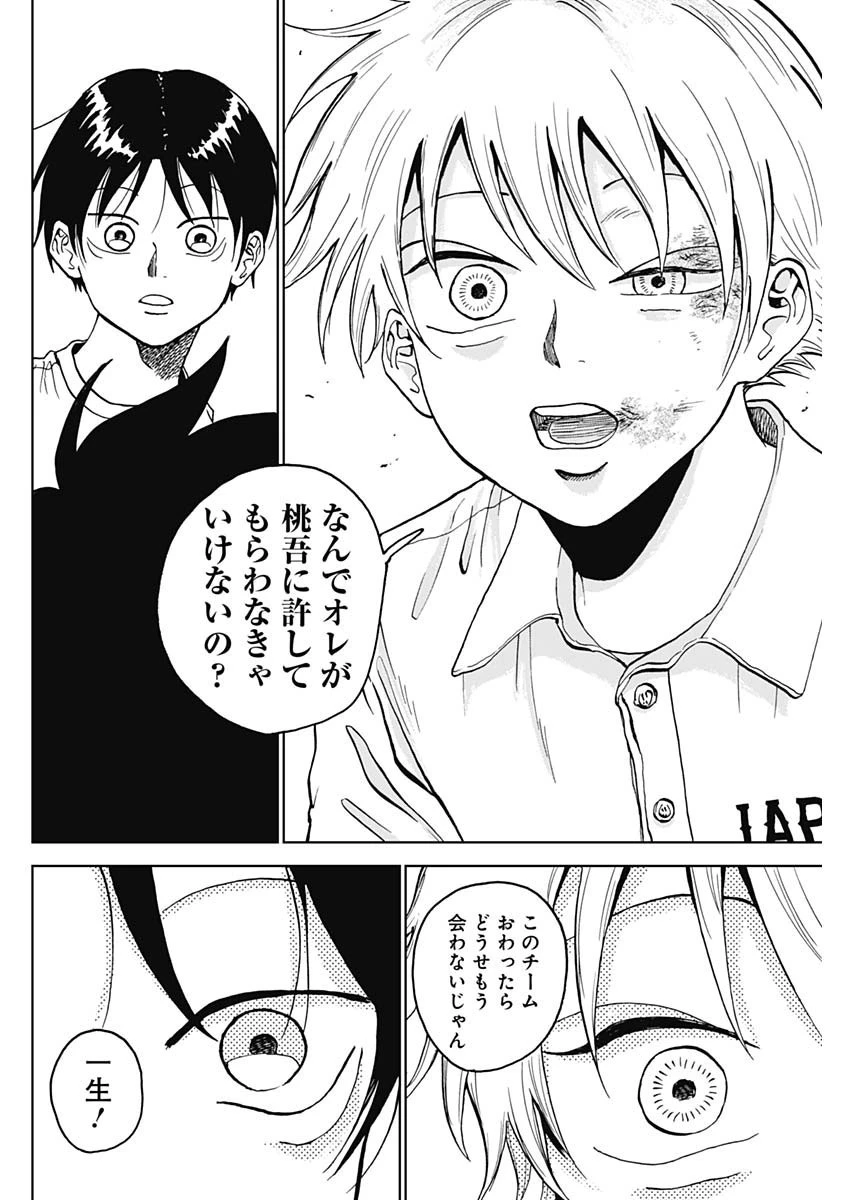 ダイヤモンドの功罪 第7話 - 16