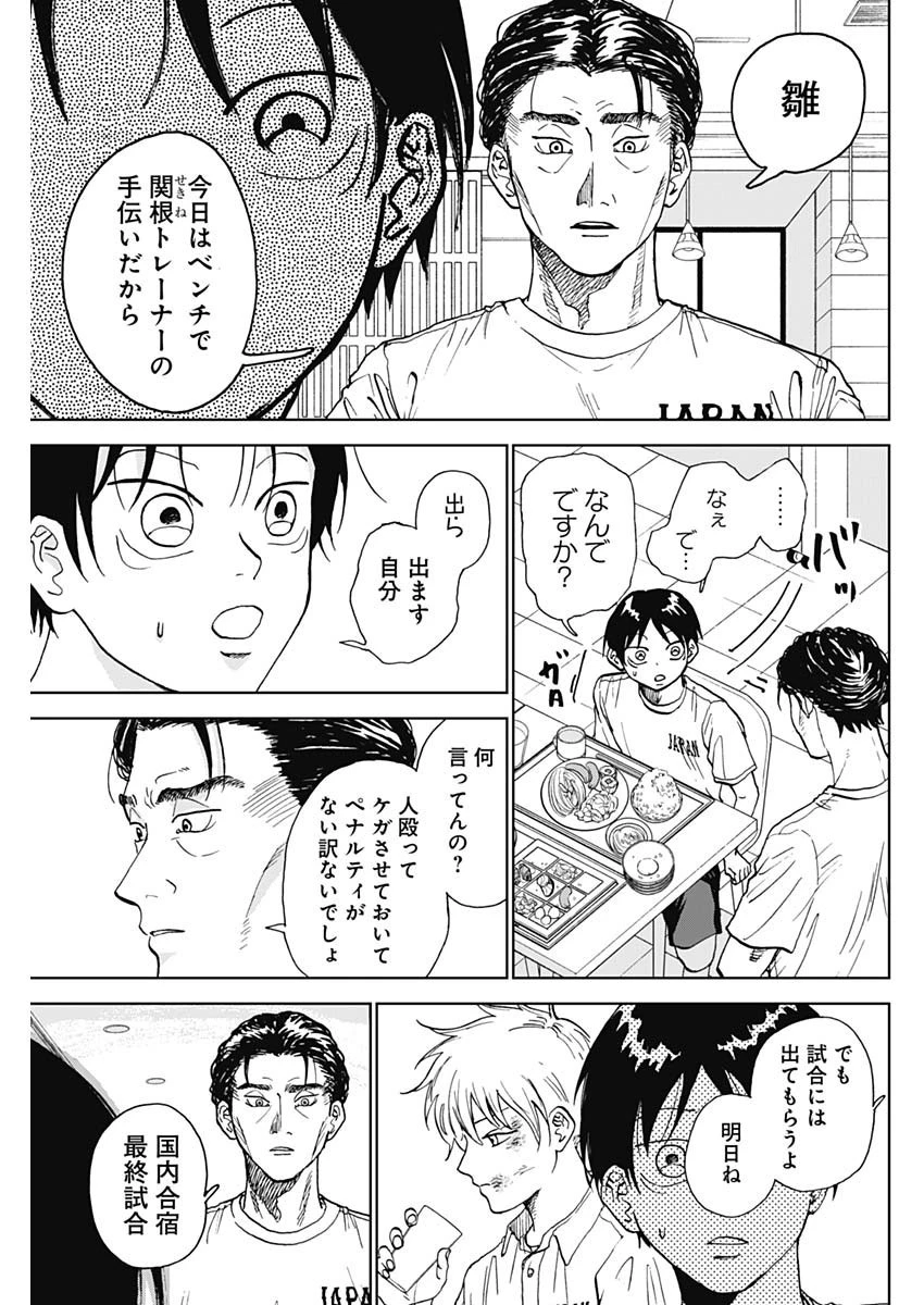 ダイヤモンドの功罪 第7話 - 17