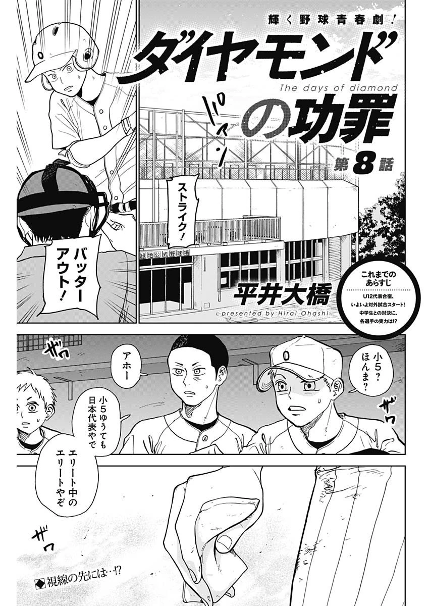 ダイヤモンドの功罪 第8話 - 1