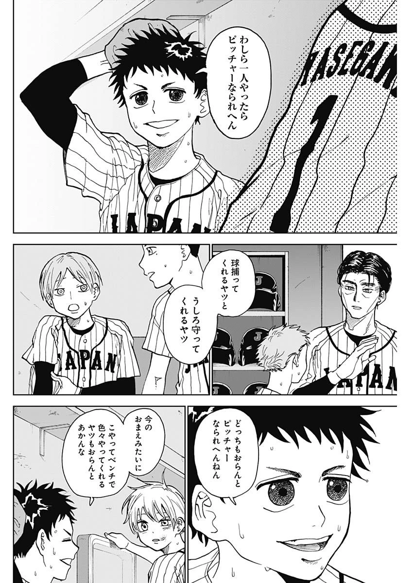 ダイヤモンドの功罪 第8話 - 8