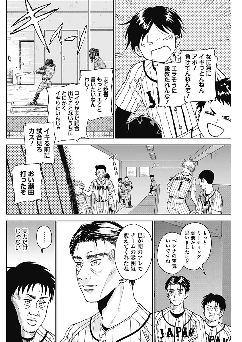 ダイヤモンドの功罪 第8話 - 10