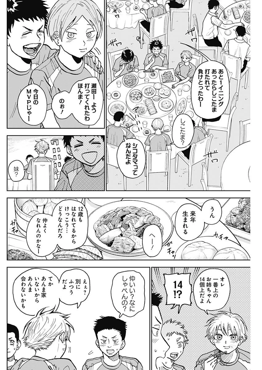 ダイヤモンドの功罪 第8話 - 12