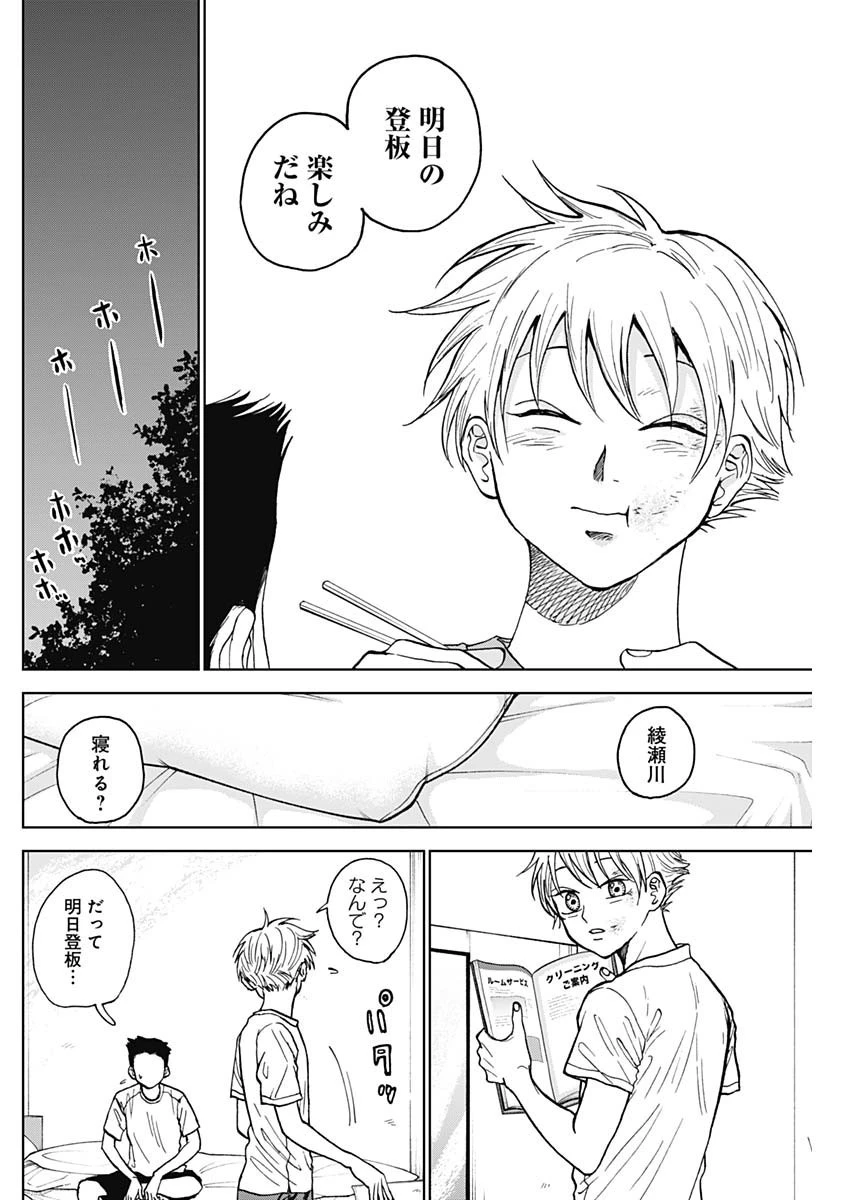 ダイヤモンドの功罪 第8話 - 14