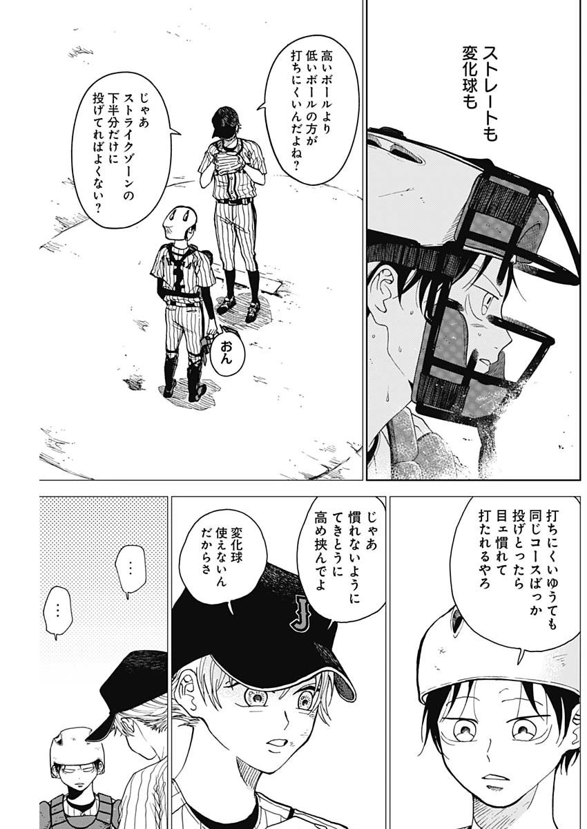 ダイヤモンドの功罪 第9話 - 9
