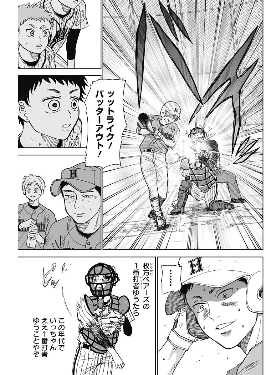 ダイヤモンドの功罪 第9話 - 11