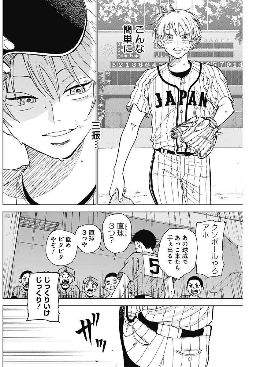 ダイヤモンドの功罪 第9話 - 12