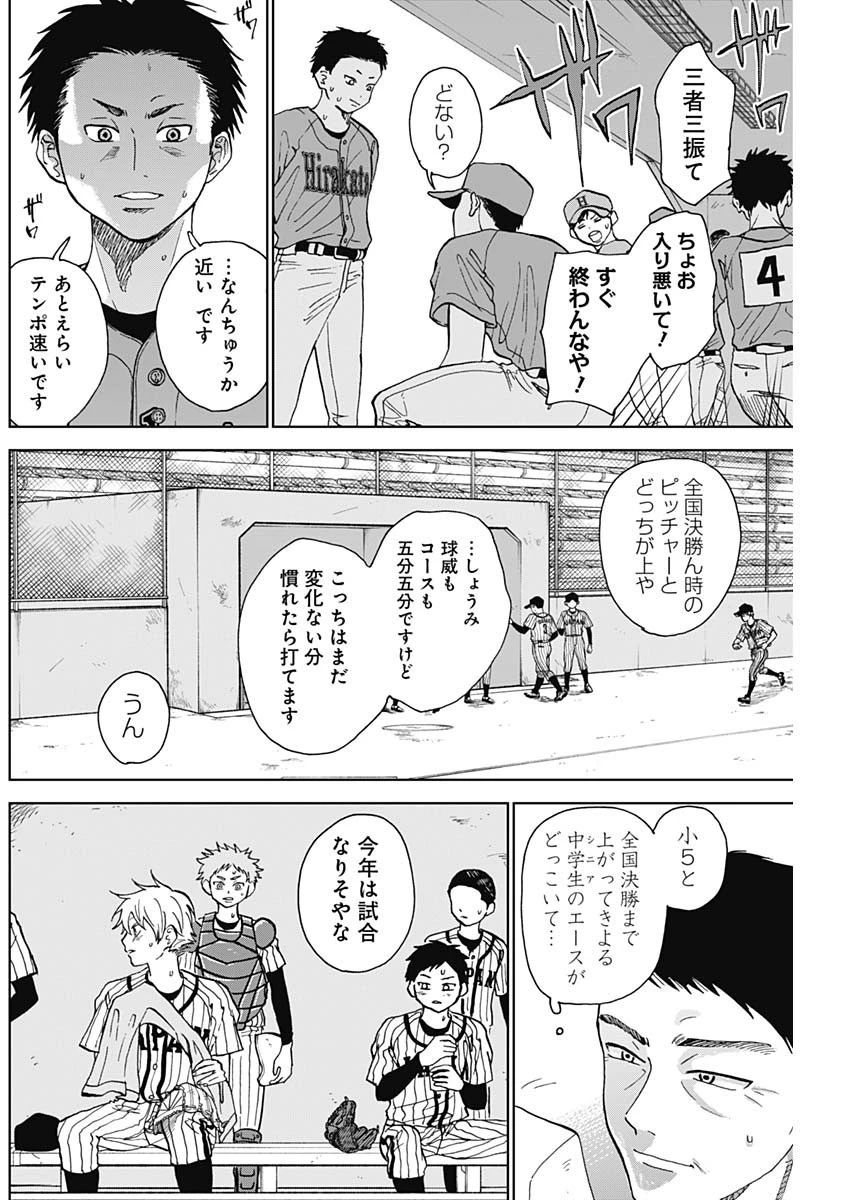 ダイヤモンドの功罪 第9話 - 14