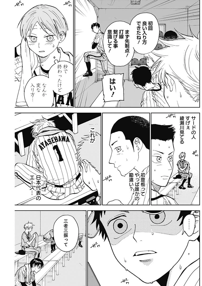 ダイヤモンドの功罪 第9話 - 15