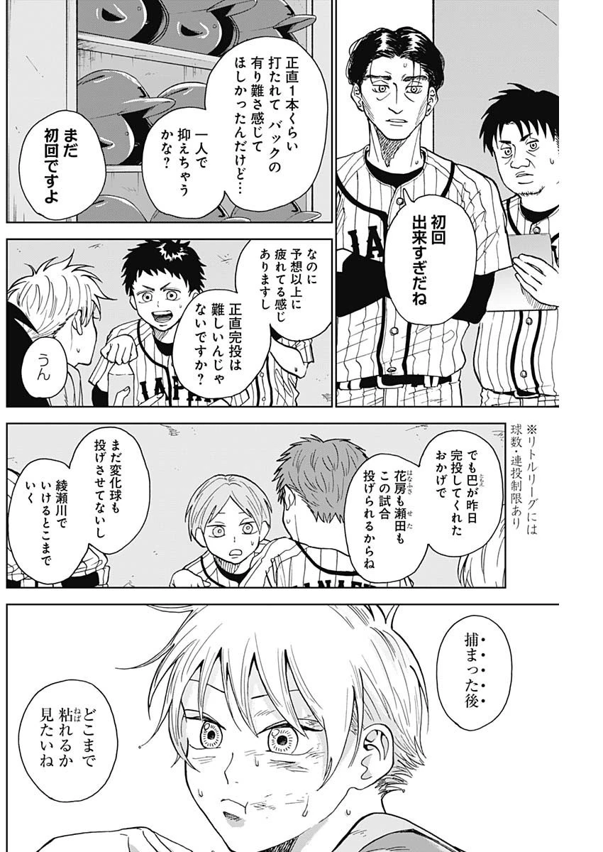 ダイヤモンドの功罪 第9話 - 16