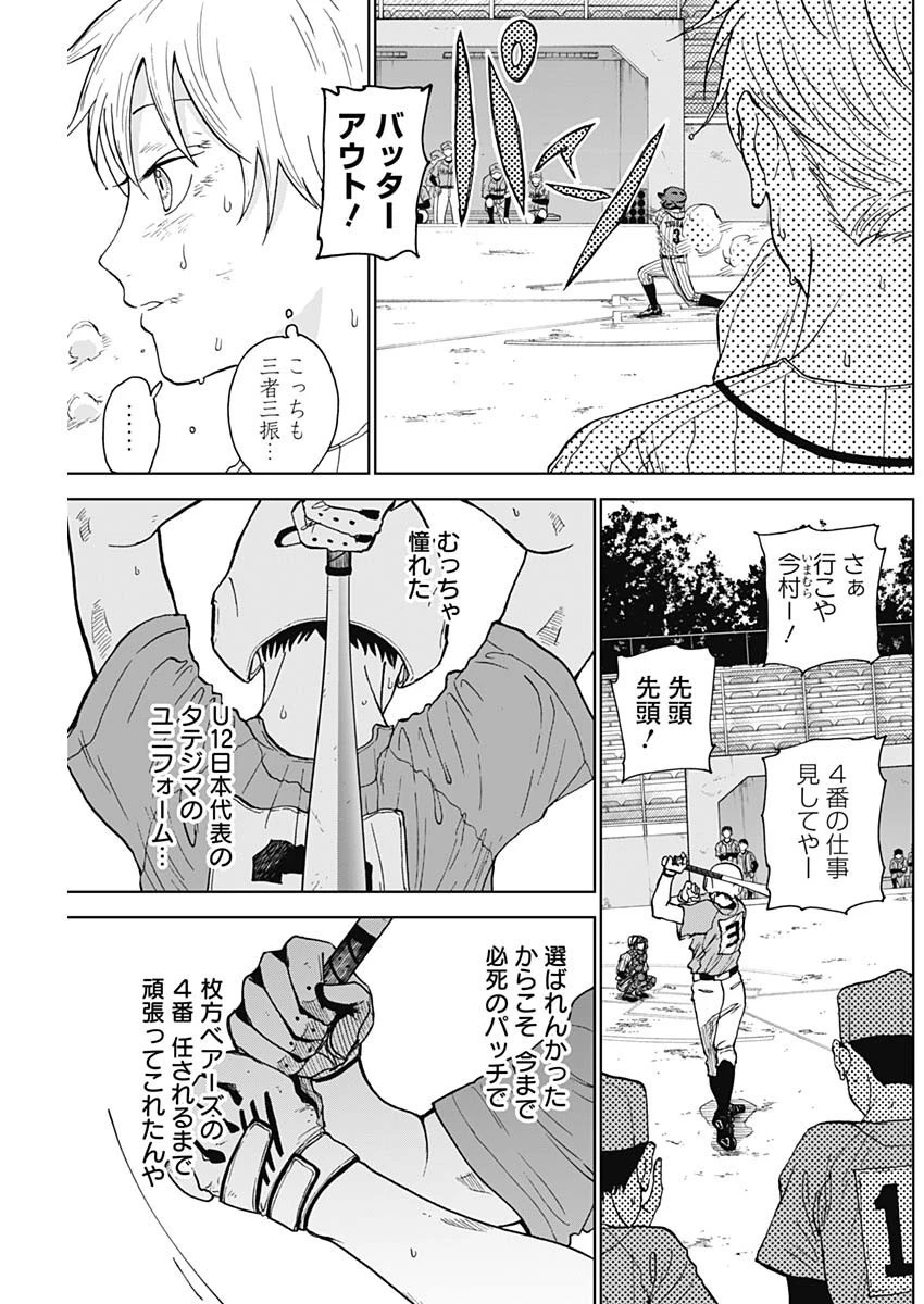 ダイヤモンドの功罪 第9話 - 17