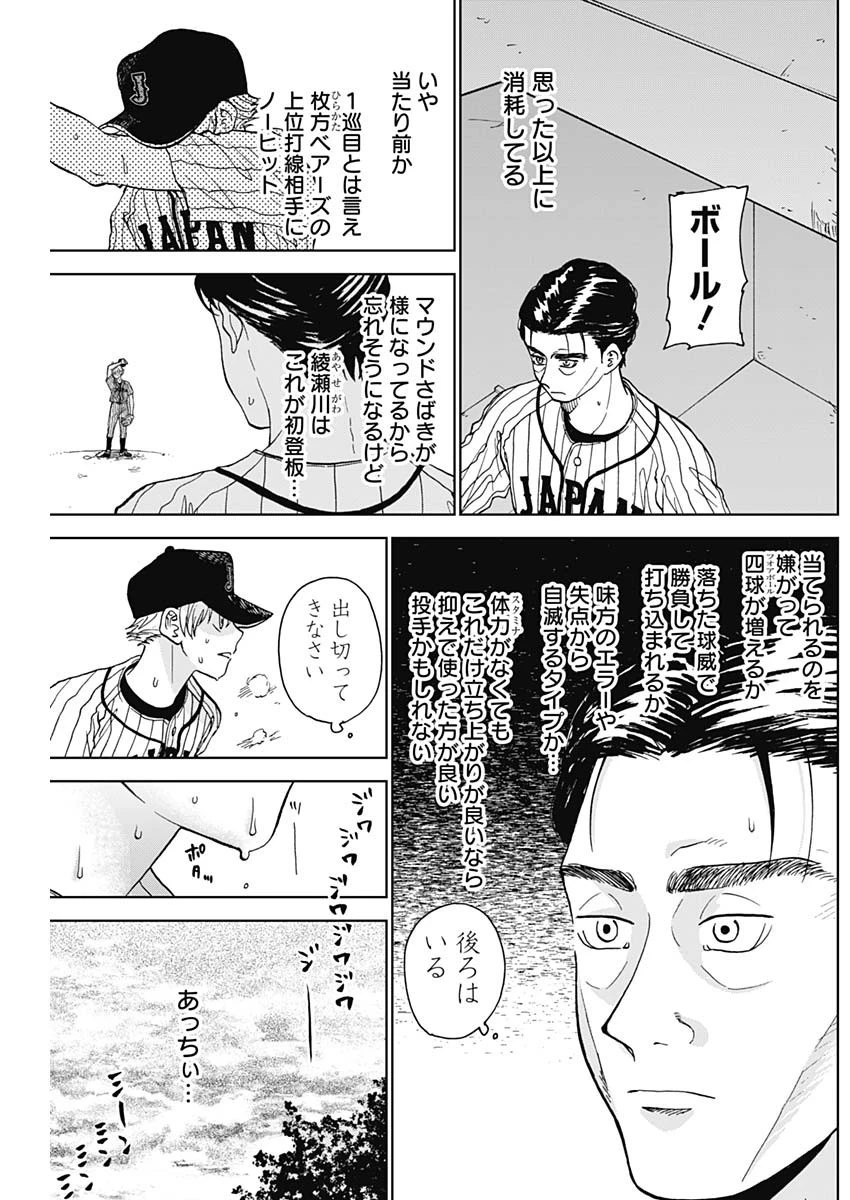 ダイヤモンドの功罪 第10話 - 6