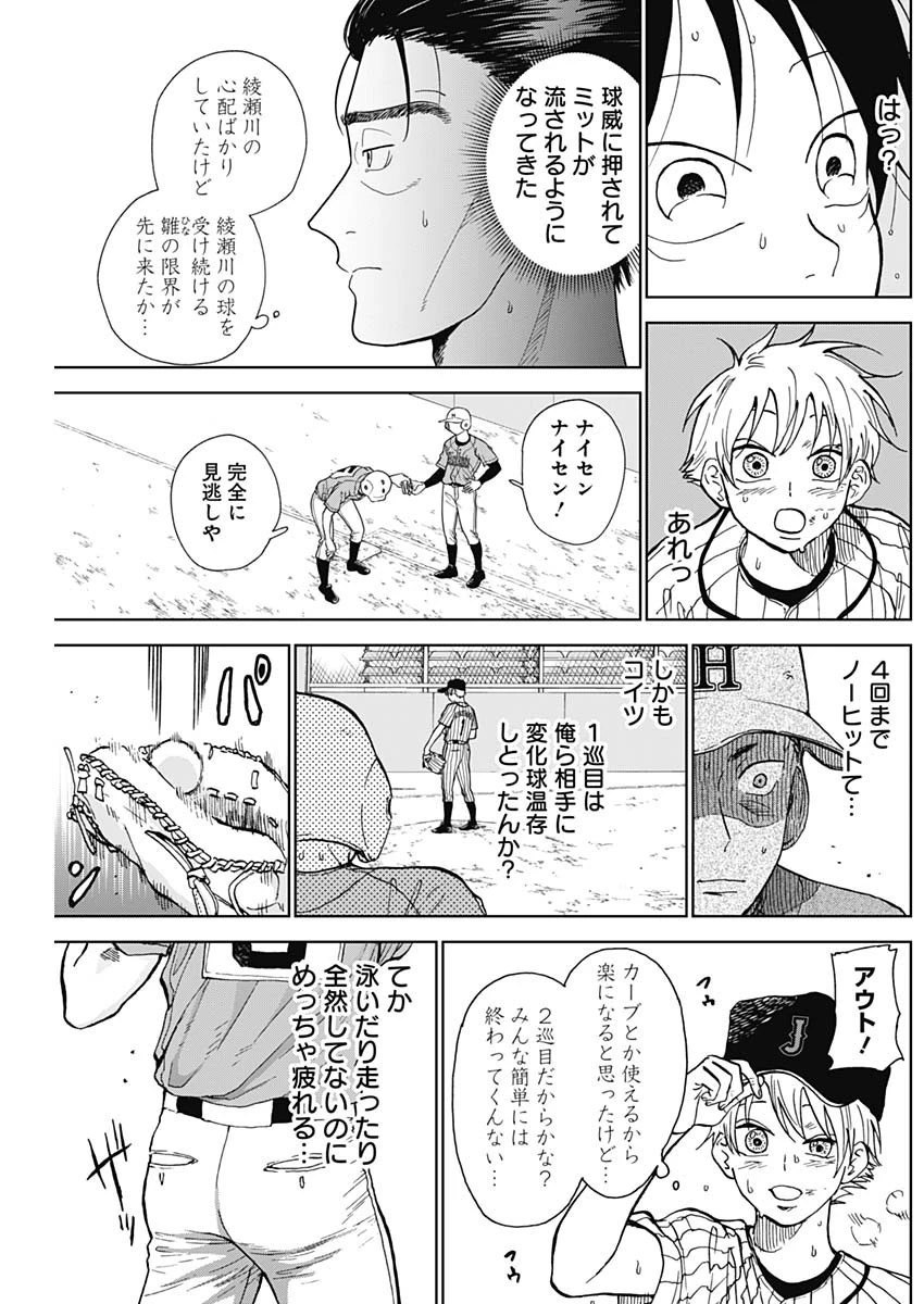 ダイヤモンドの功罪 第10話 - 10
