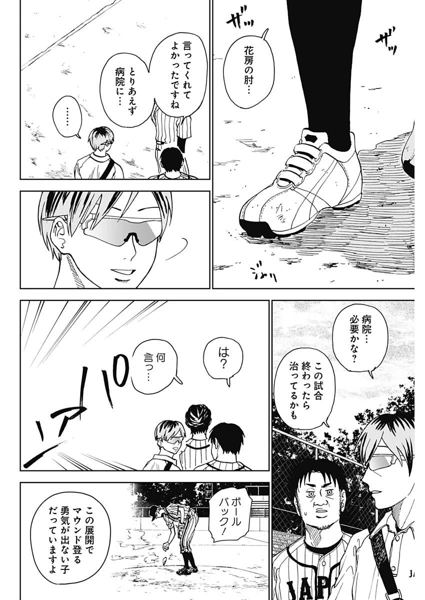 ダイヤモンドの功罪 第11話 - 8