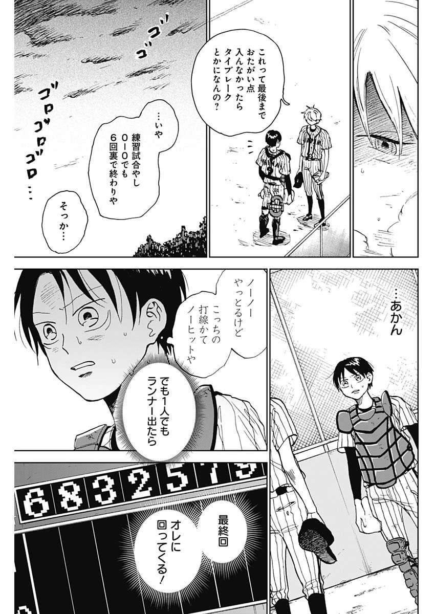 ダイヤモンドの功罪 第11話 - 15